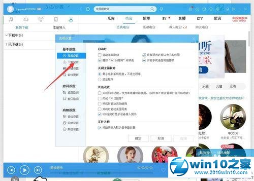 win10系统酷狗音乐管理下载项目的操作方法