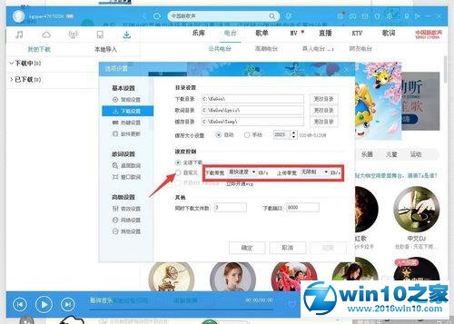 win10系统酷狗音乐管理下载项目的操作方法