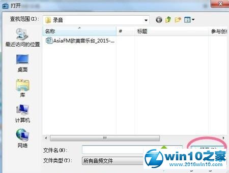 win10系统使用酷狗收音机的操作方法