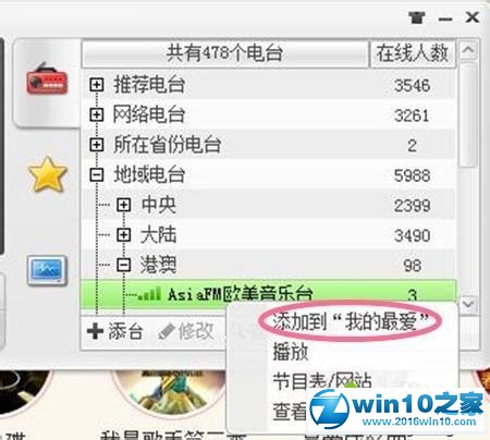 win10系统使用酷狗收音机的操作方法