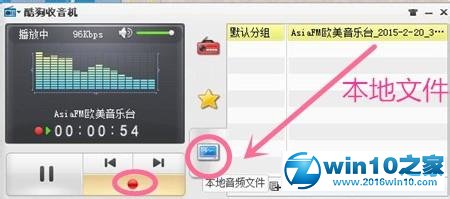 win10系统使用酷狗收音机的操作方法