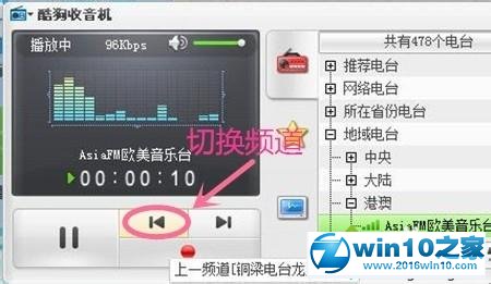 win10系统使用酷狗收音机的操作方法