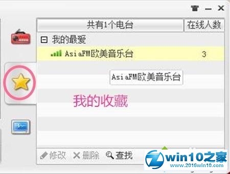 win10系统使用酷狗收音机的操作方法