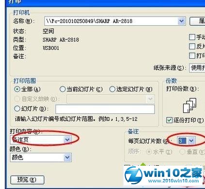 win10系统ppt2010打印幻灯片备注的操作方法