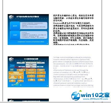 win10系统ppt2010打印幻灯片备注的操作方法