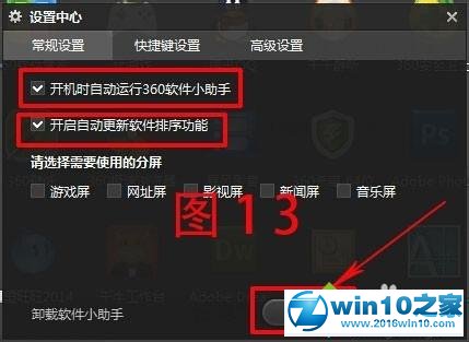 win10系统启用360软件小助手的操作方法