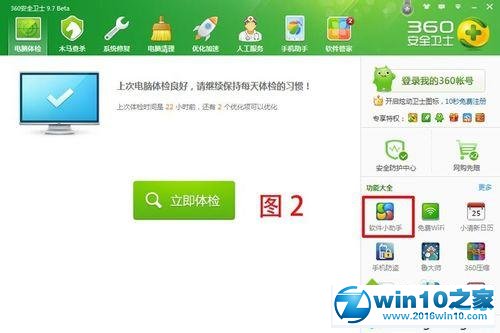 win10系统启用360软件小助手的操作方法