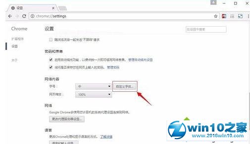 win10系统Chrome浏览器设置最小字号的操作方法