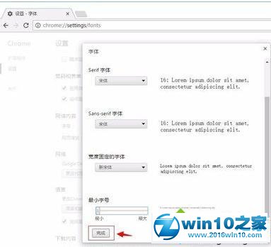 win10系统Chrome浏览器设置最小字号的操作方法