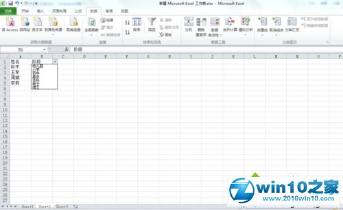 win10系统让Excel2010单元格使用下拉列表选择数据的操作方法