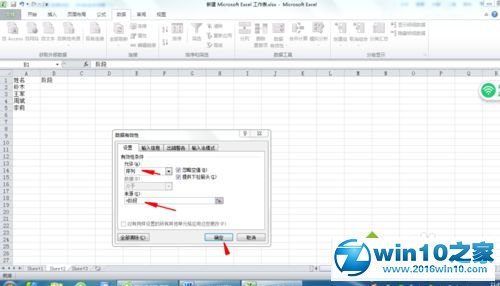 win10系统让Excel2010单元格使用下拉列表选择数据的操作方法