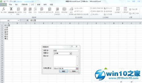 win10系统让Excel2010单元格使用下拉列表选择数据的操作方法