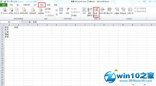 win10系统让Excel2010单元格使用下拉列表选择数据的操作方法