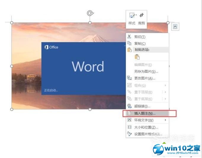 win10系统word怎样添加图注的操作方法