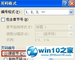 win10系统打开word文档发现页码错乱的解决方法