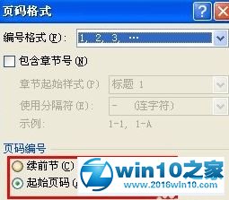 win10系统打开word文档发现页码错乱的解决方法