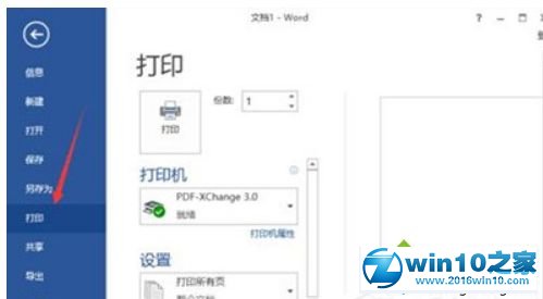 win10系统使用Word2013出现无法打印图片问题的解决方法