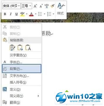 win10系统word插入图片显示不全的解决方法