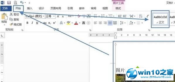 win10系统word插入图片显示不全的解决方法