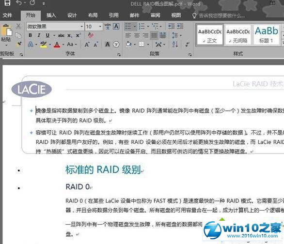 win10系统Word 2016无法打开PDF文档的解决方法