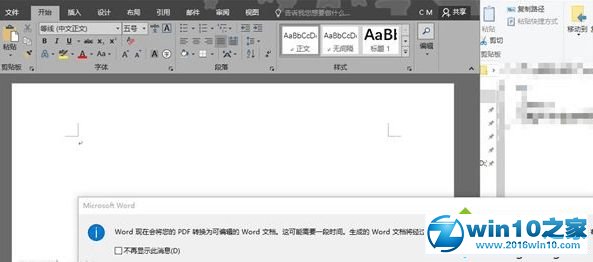 win10系统Word 2016无法打开PDF文档的解决方法