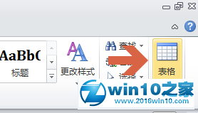 win10系统将word2010文字转换成表格的操作方法