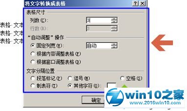 win10系统将word2010文字转换成表格的操作方法