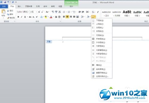 win10系统取消word2010页眉的横线的操作方法