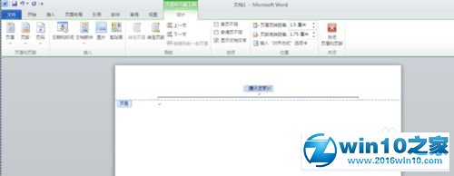 win10系统取消word2010页眉的横线的操作方法