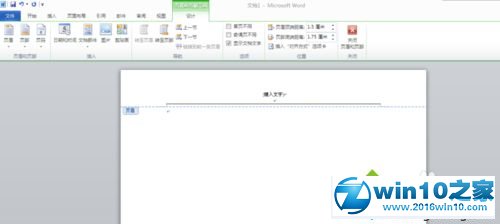 win10系统取消word2010页眉的横线的操作方法