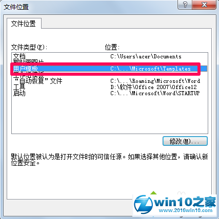 win10系统找到word模板路径的操作方法