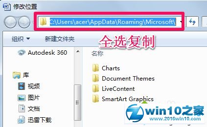 win10系统找到word模板路径的操作方法