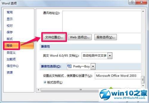 win10系统找到word模板路径的操作方法