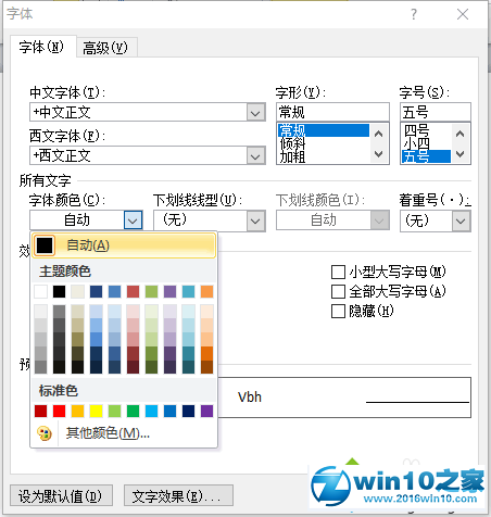 win10系统word2010更改字体颜色的操作方法