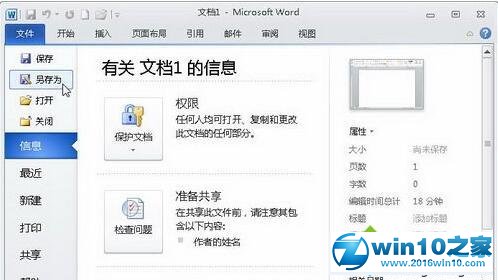 win10系统怎样将Word2010文档存为Word2003文档的操作方法