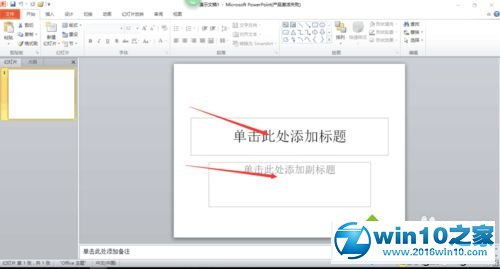 win10系统使用word2010制作ppt的操作方法