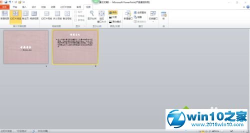 win10系统使用word2010制作ppt的操作方法