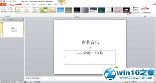 win10系统使用word2010制作ppt的操作方法