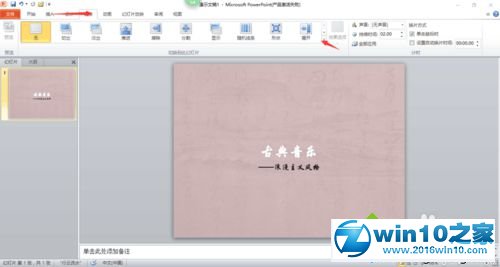 win10系统使用word2010制作ppt的操作方法