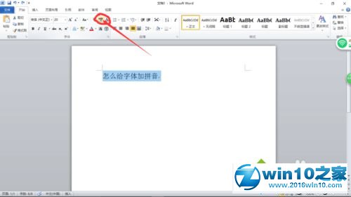 win10系统Word2010给字体添加拼音的操作方法