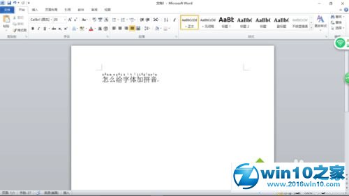 win10系统Word2010给字体添加拼音的操作方法