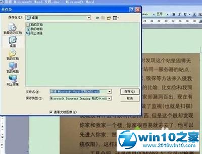 win10系统将文字图片转成word文档的操作方法