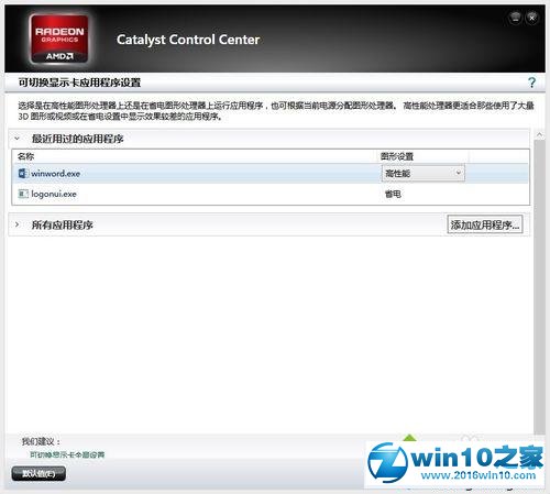 win10系统提示“Microsoft Word已停止工作”的解决方法