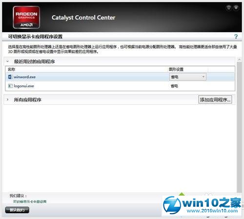 win10系统提示“Microsoft Word已停止工作”的解决方法