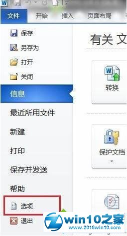 win10系统word2010打开速度很慢的解决方法