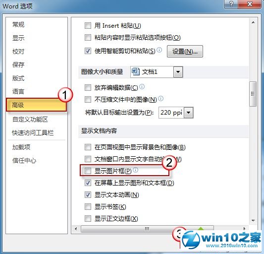 win10系统Word2010插入图片时变成空白框的解决方法