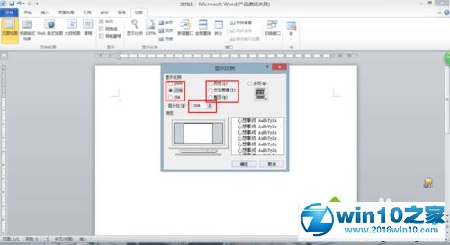 win10系统Word文档打开时页面只显示一半的解决方法