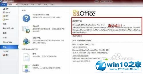 win10系统打开word总是提示“正在配置Microsoft Office”的解决方法