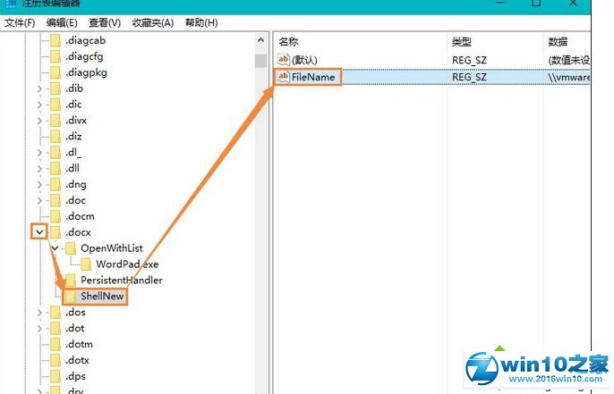 win10系统右键新建没有Word、Excel、PPT选项的解决方法