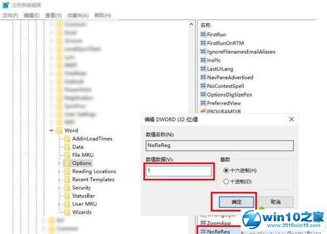 win10系统Word2016提示“很抱歉 此功能看似已中断”的解决方法